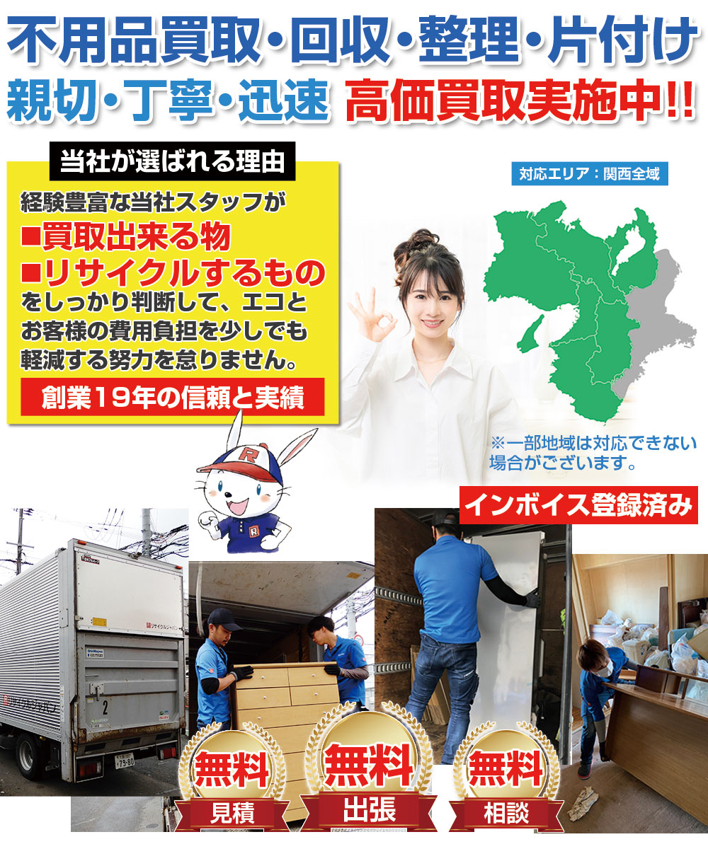 不用品回収 整理 片付けのリサイクルジャパン
