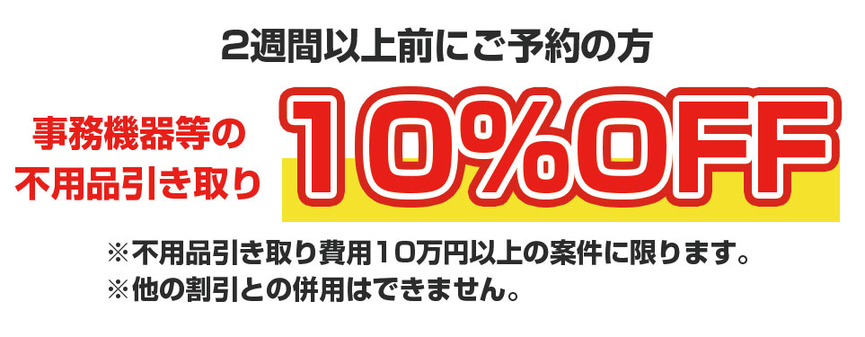 特別キャンペーン