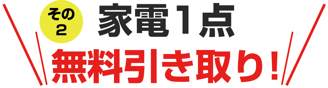 totono特別キャンペーン