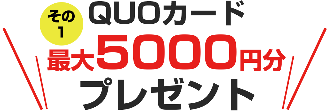totono特別キャンペーン